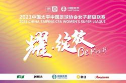 开云体育中国-手足之情，新赛季女足联赛传递温暖的简单介绍