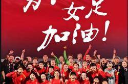 开云体育登录-包含国足女足队员团结一心,实力倍增的词条