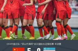 开云APP-包含女足比赛惊现黑马,实力逐渐凸显的词条