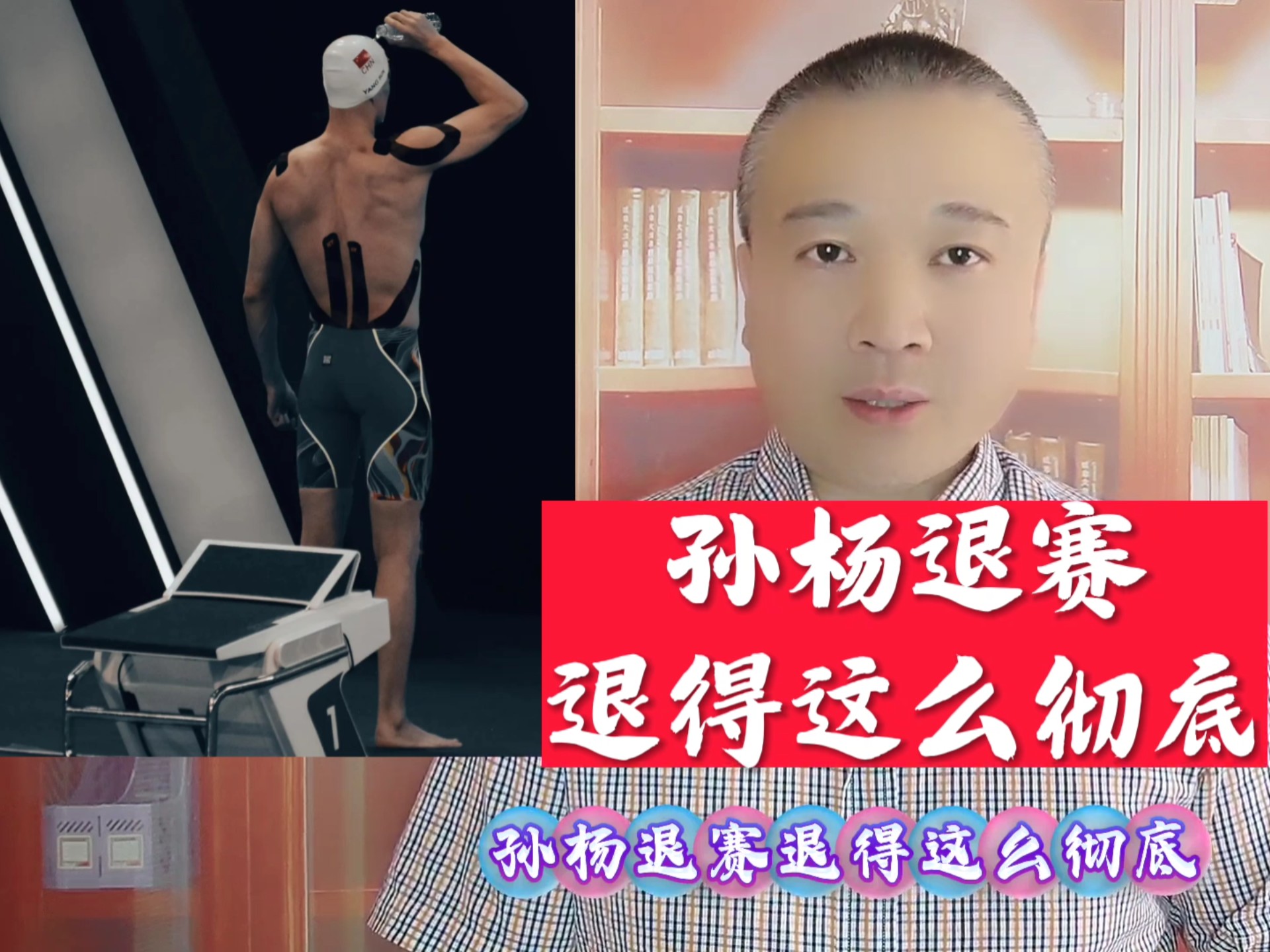 孙杨的落败让粉丝激烈的简单介绍