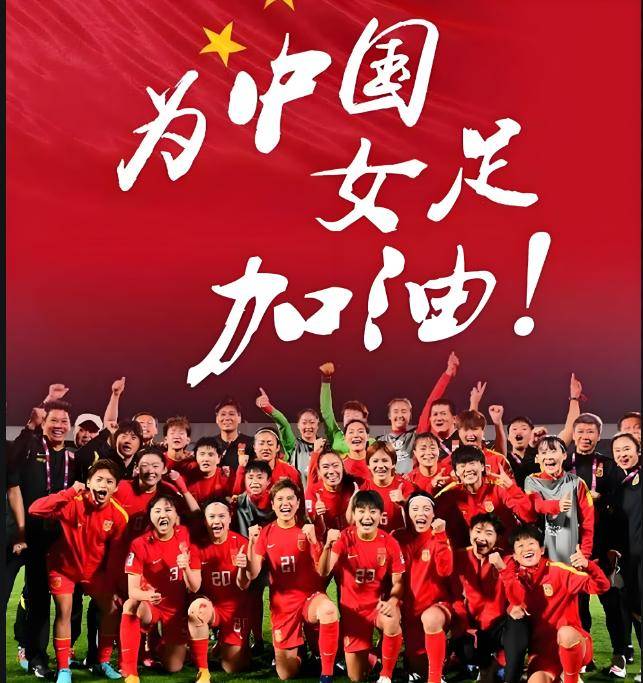 包含国足女足队员团结一心，实力倍增的词条