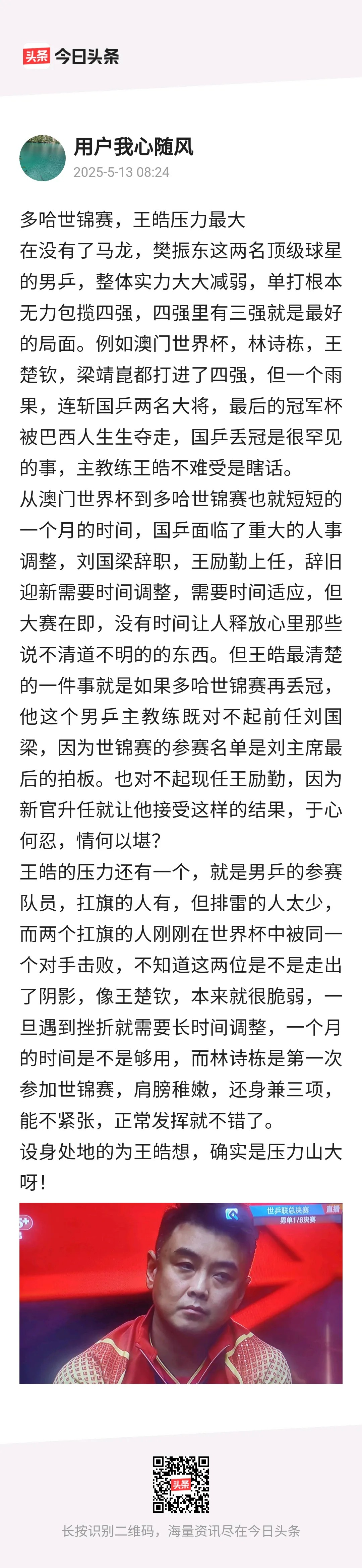包含德国队险胜日本队，王皓点燃赛场的词条